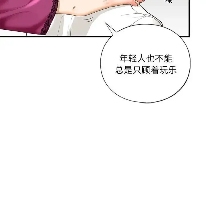我的继姐 - 第17話 - page 43