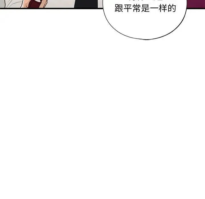 我的继姐 - 第17話 - page 48