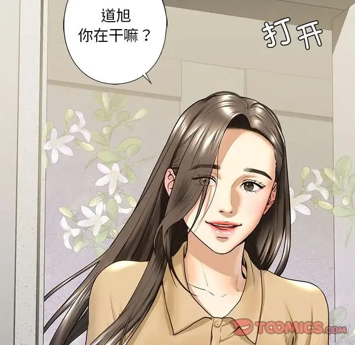 我的继姐 - 第17話 - page 57