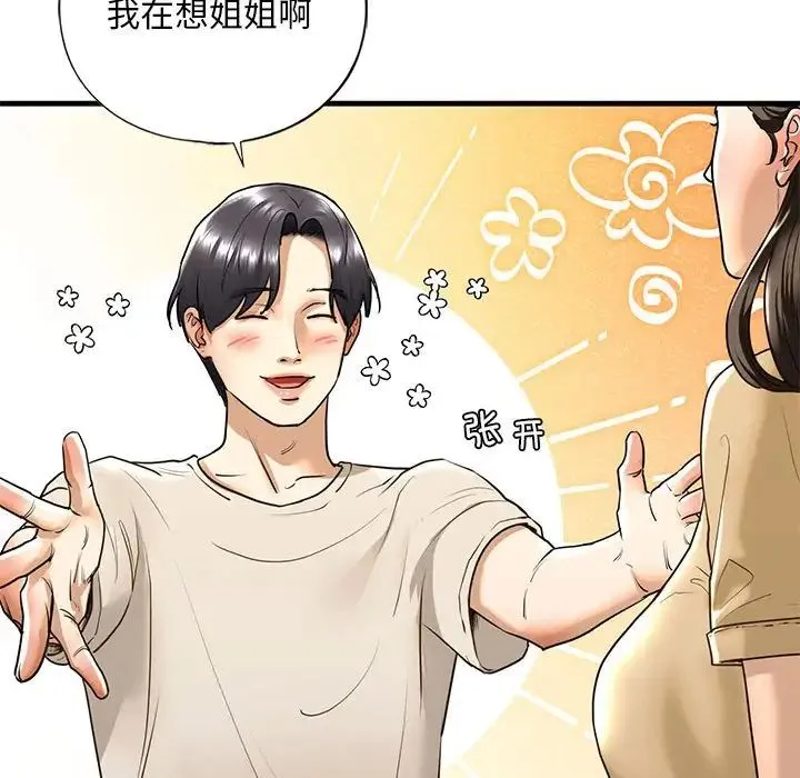 我的继姐 - 第17話 - page 60