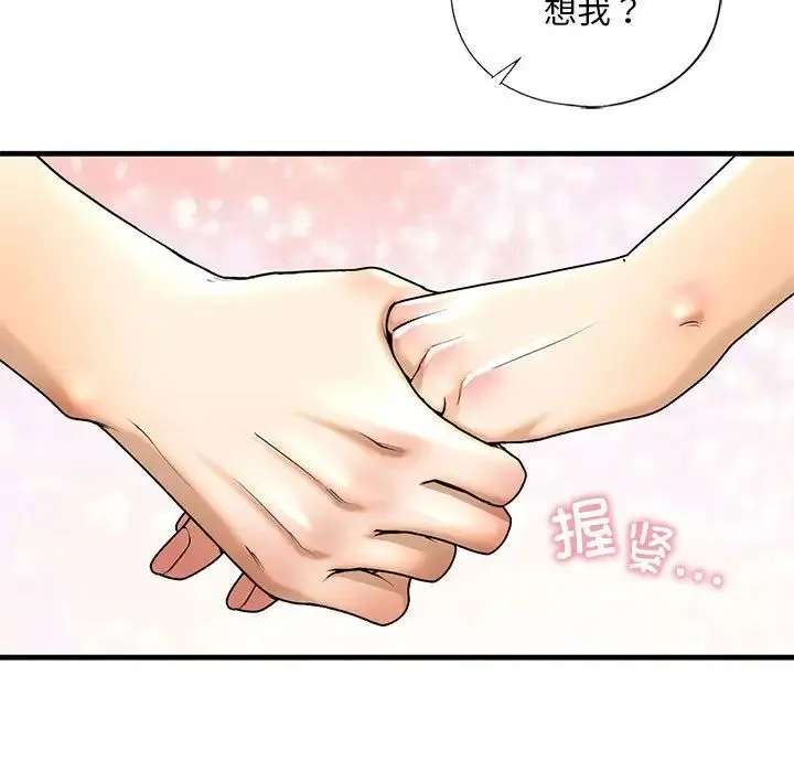 我的继姐 - 第17話 - page 62