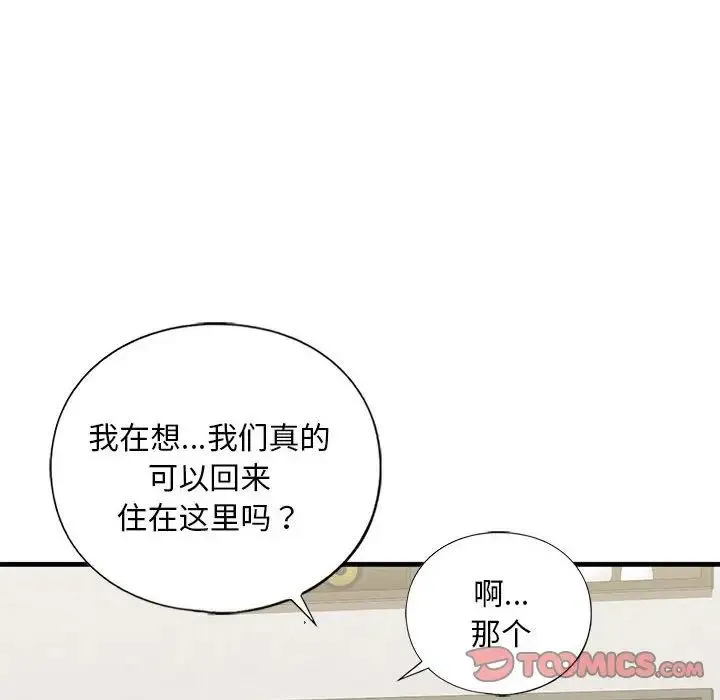 我的继姐 - 第17話 - page 63