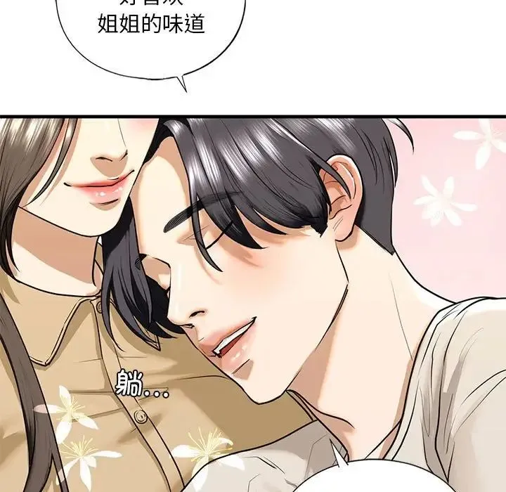 我的继姐 - 第17話 - page 66