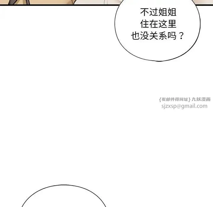 我的继姐 - 第17話 - page 67