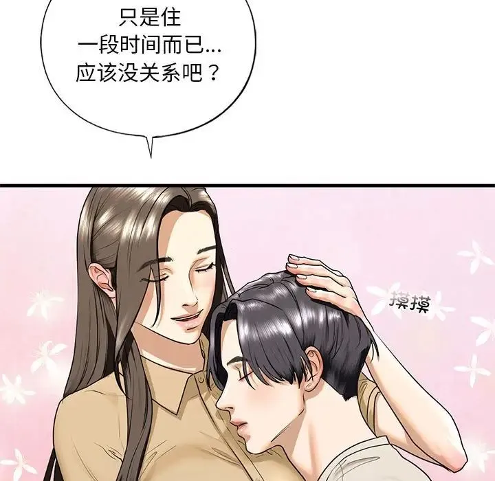 我的继姐 - 第17話 - page 68