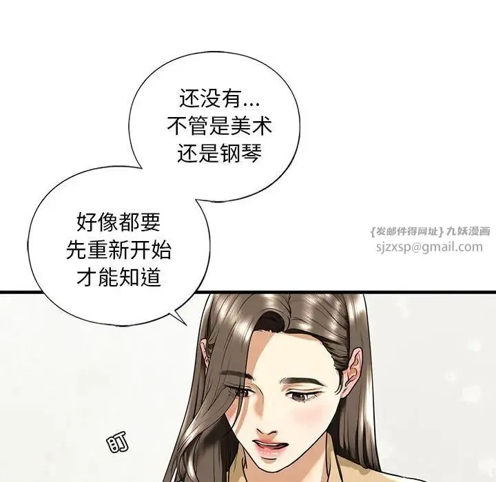 我的继姐 - 第17話 - page 72