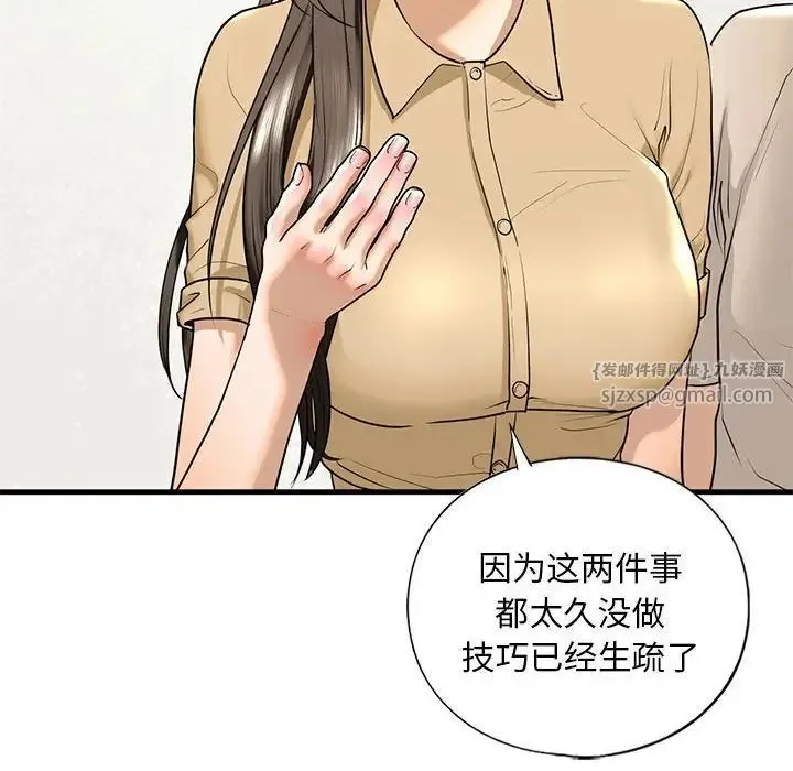 我的继姐 - 第17話 - page 73