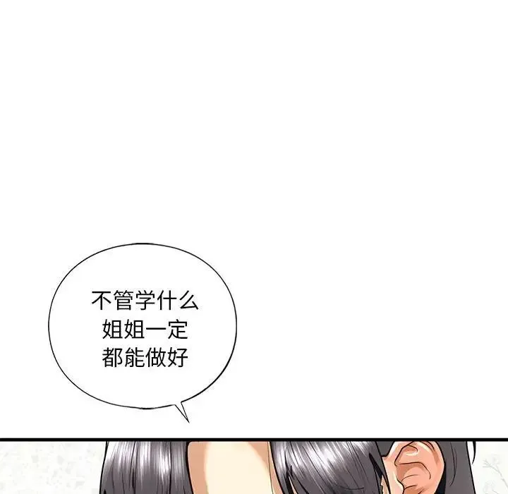 我的继姐 - 第17話 - page 74