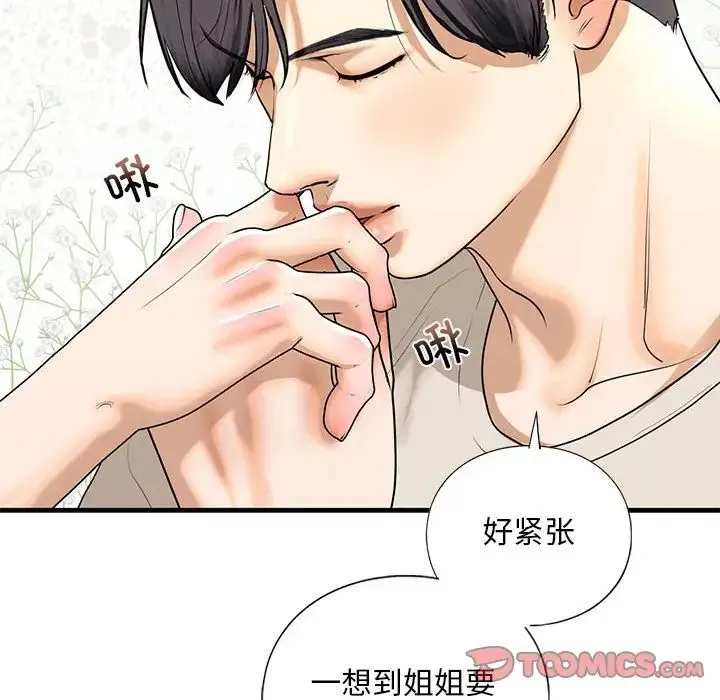 我的继姐 - 第17話 - page 75