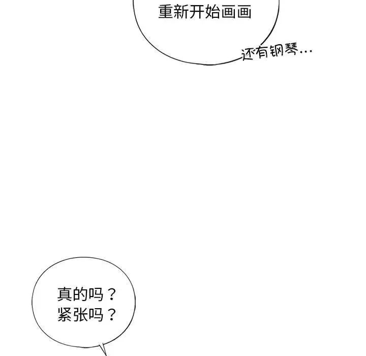 我的继姐 - 第17話 - page 76