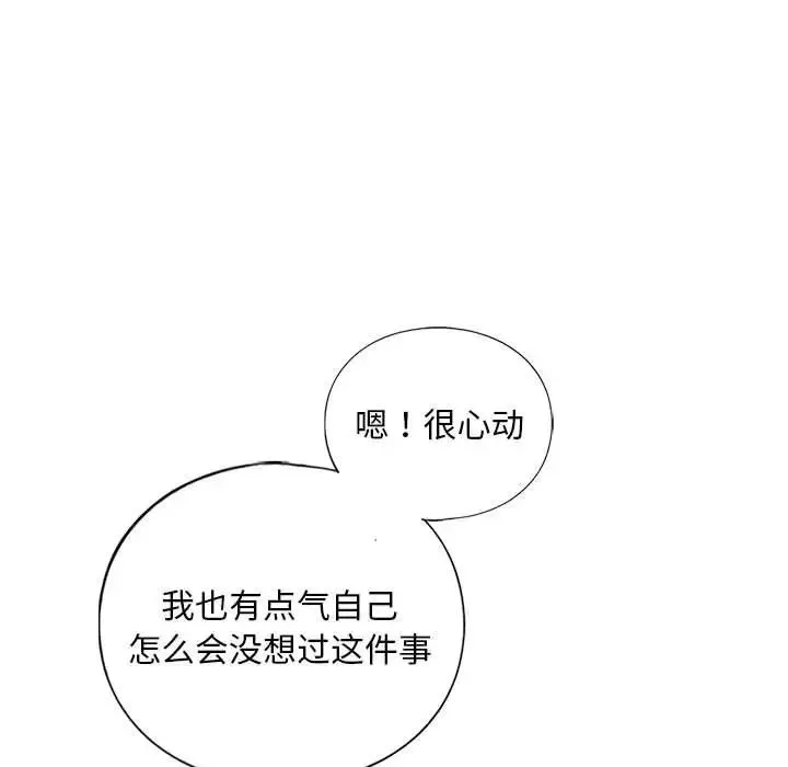 我的继姐 - 第17話 - page 78