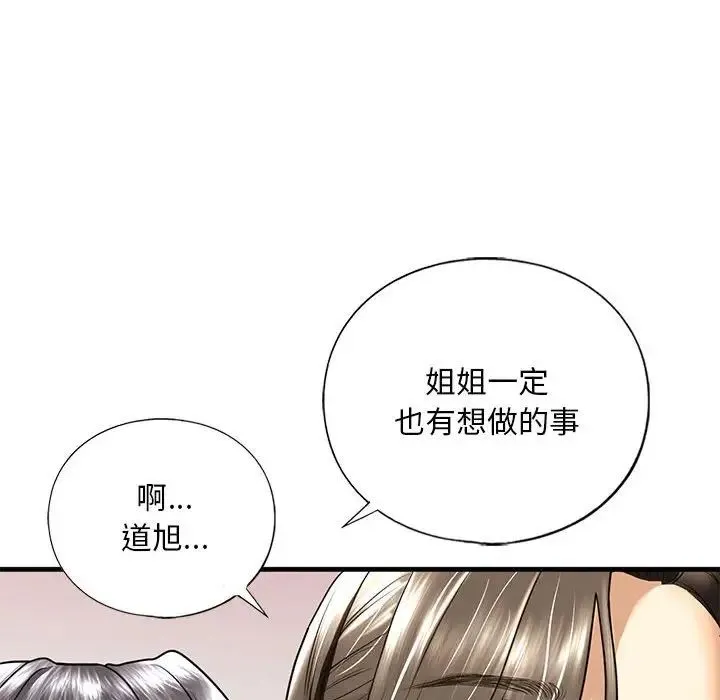 我的继姐 - 第17話 - page 80