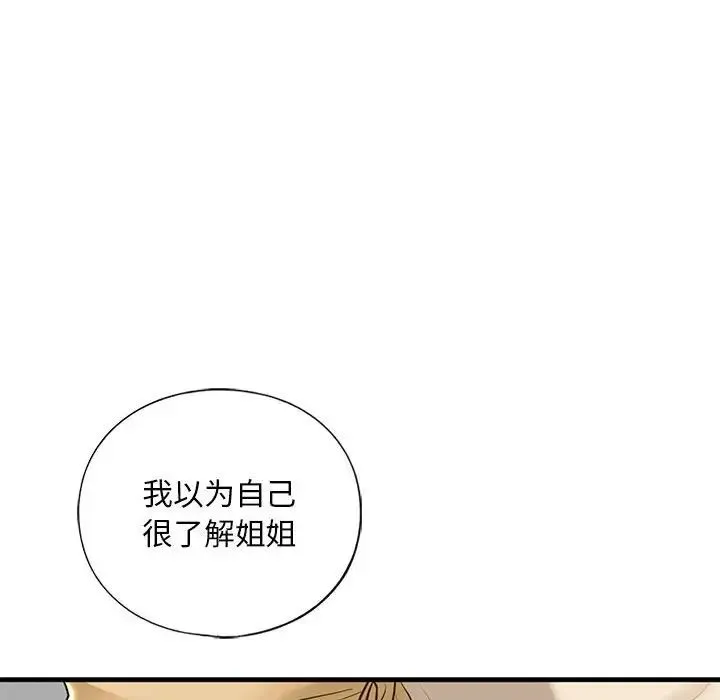 我的继姐 - 第17話 - page 82