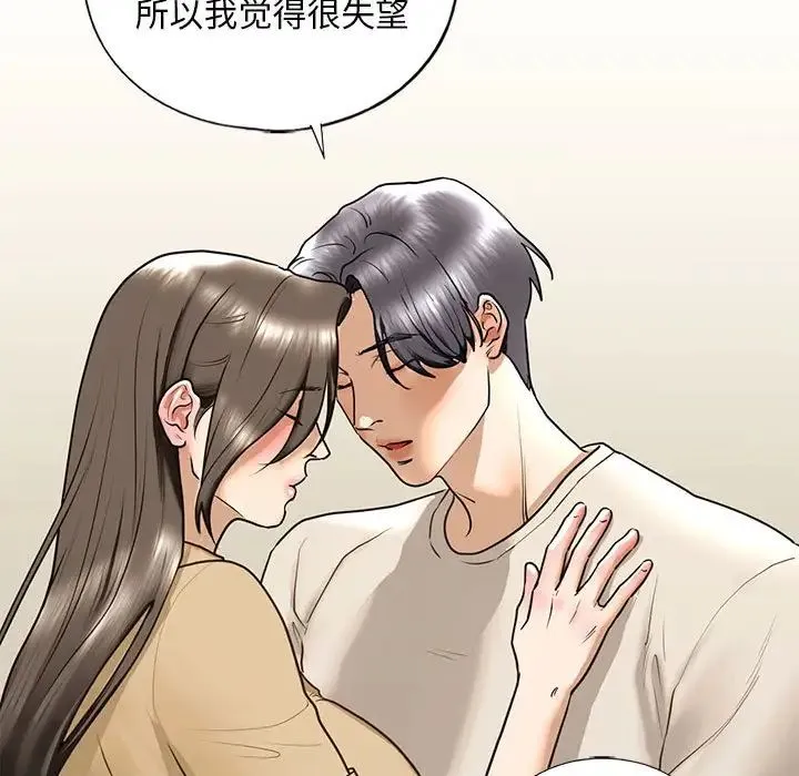 我的继姐 - 第17話 - page 85