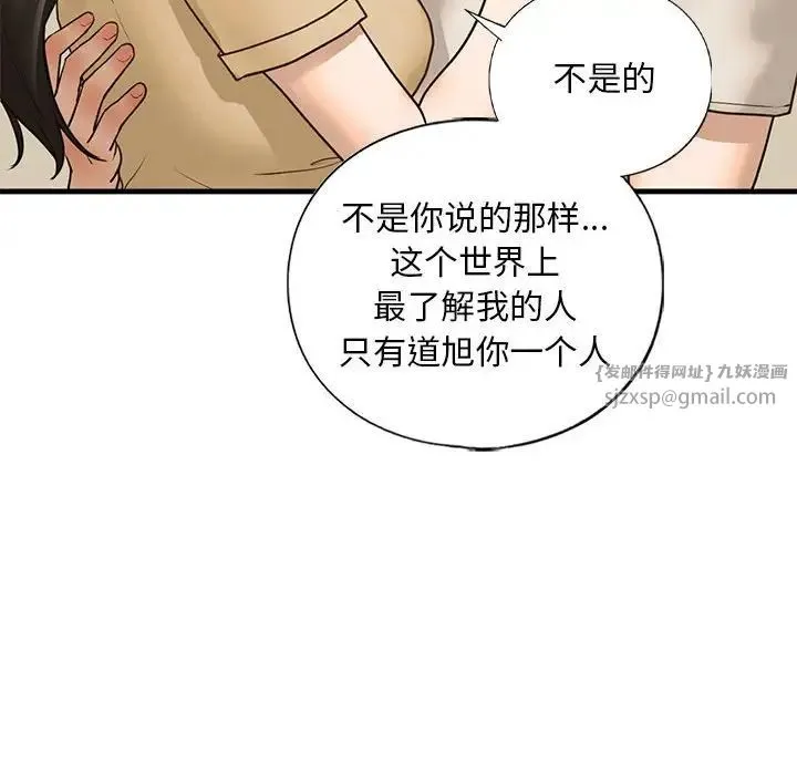 我的继姐 - 第17話 - page 86