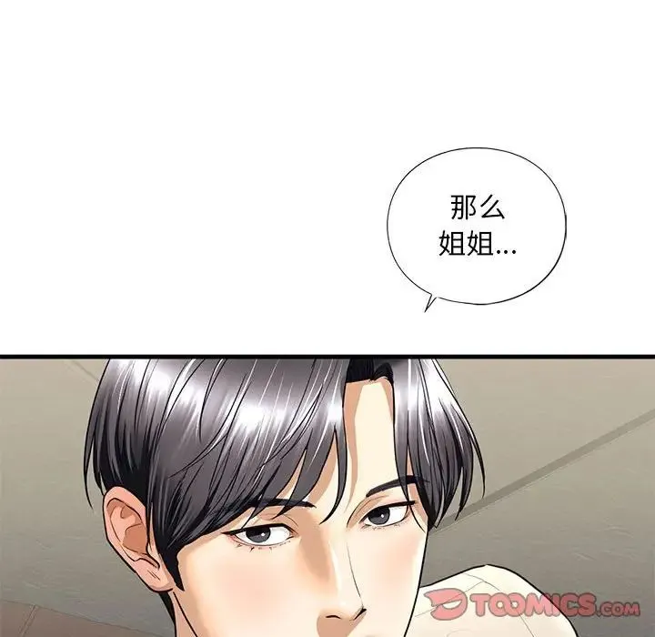 我的继姐 - 第17話 - page 87