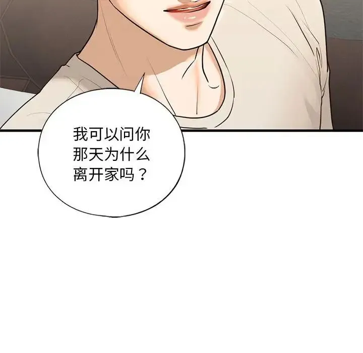 我的继姐 - 第17話 - page 88