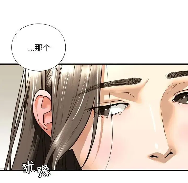 我的继姐 - 第17話 - page 89