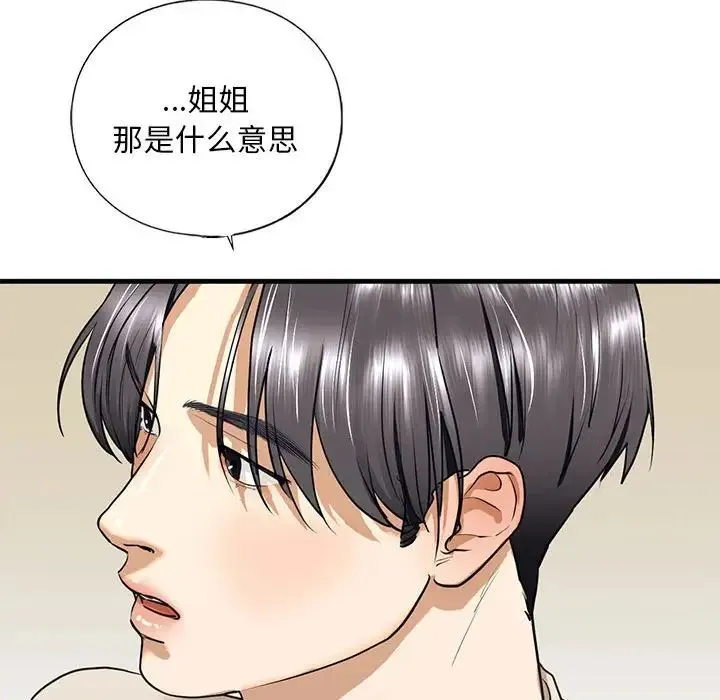 我的继姐 - 第17話 - page 91