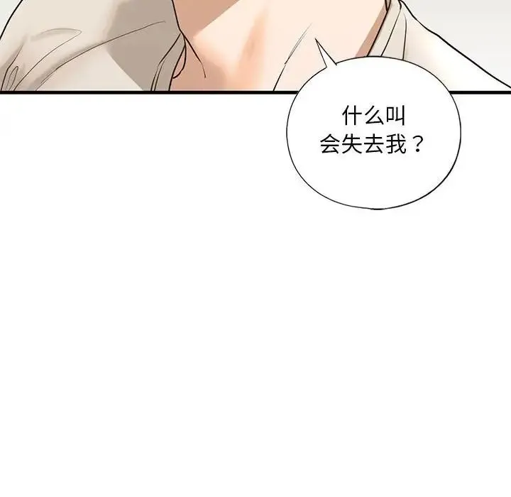 我的继姐 - 第17話 - page 92