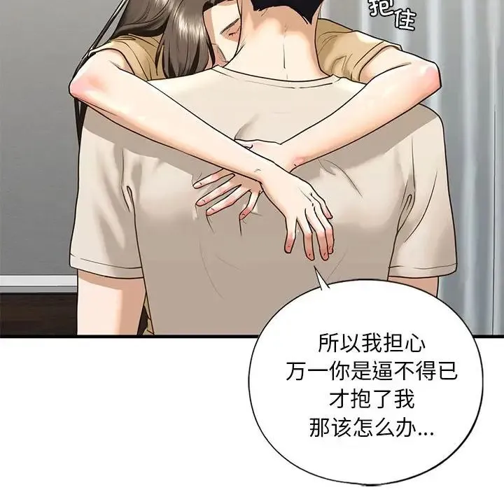 我的继姐 - 第17話 - page 94