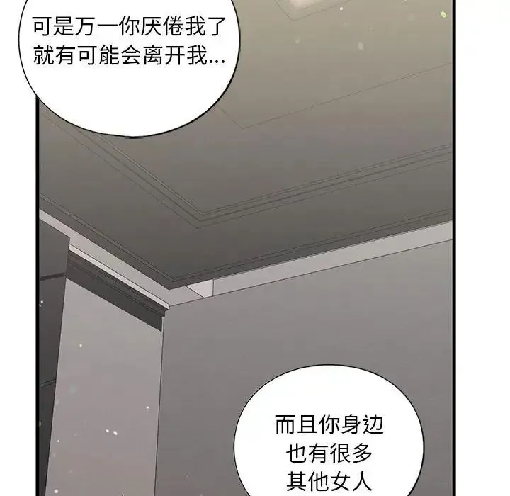 我的继姐 - 第17話 - page 96