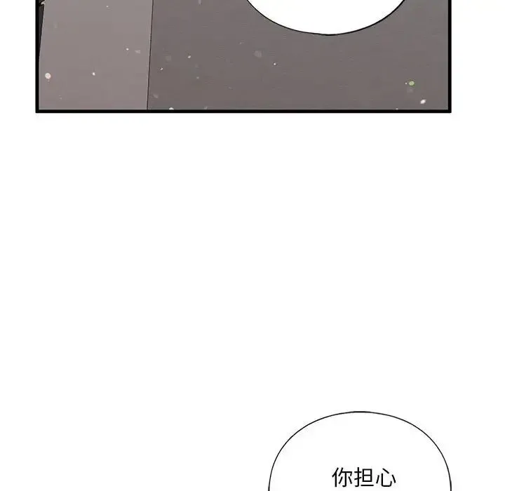 我的继姐 - 第17話 - page 97