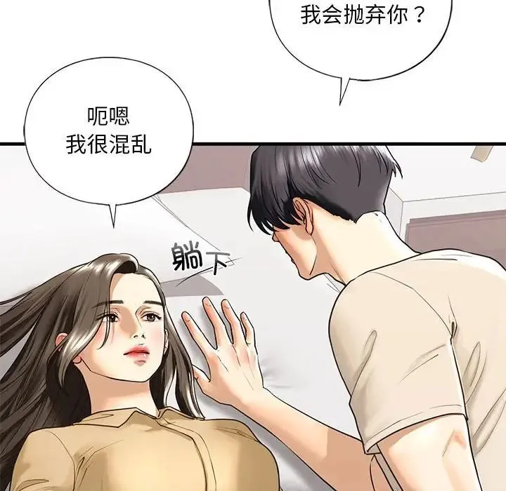 我的继姐 - 第17話 - page 98
