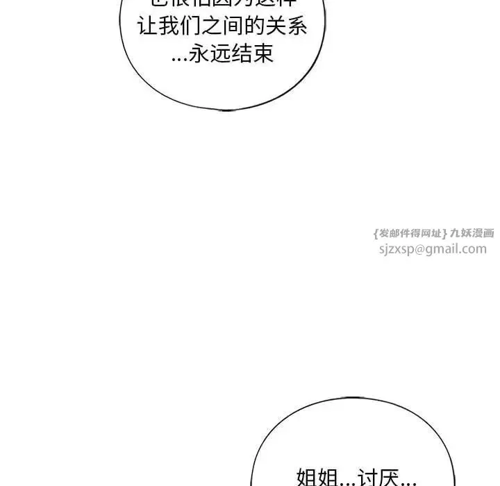 我的继姐 - 第17話 - page 100