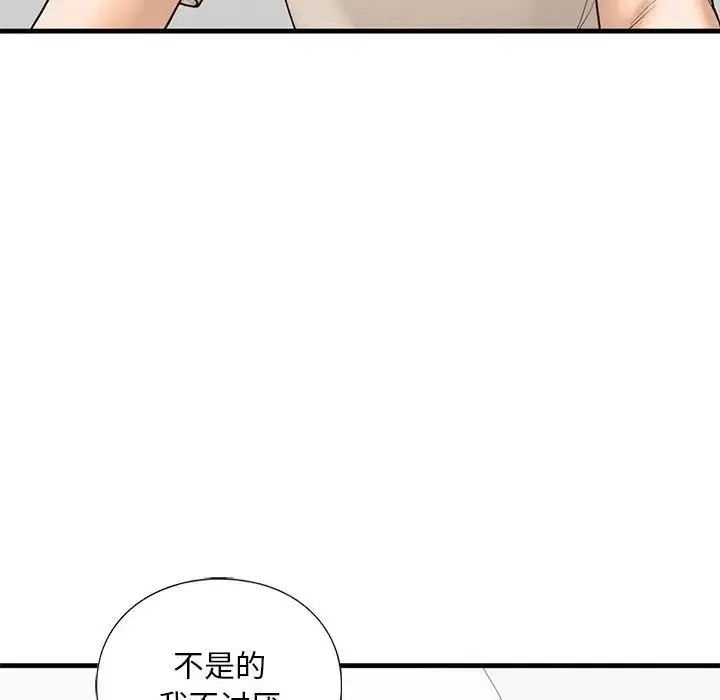 我的继姐 - 第17話 - page 102