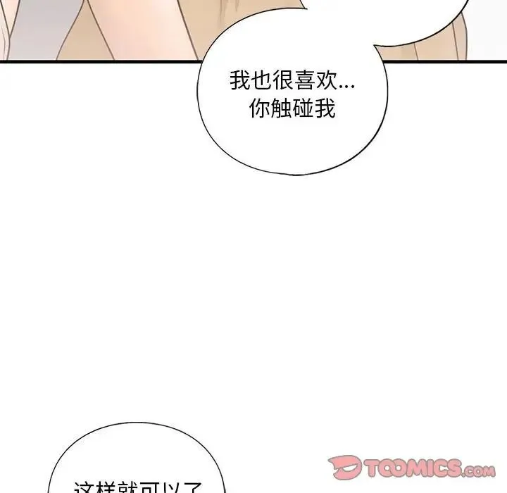 我的继姐 - 第17話 - page 105