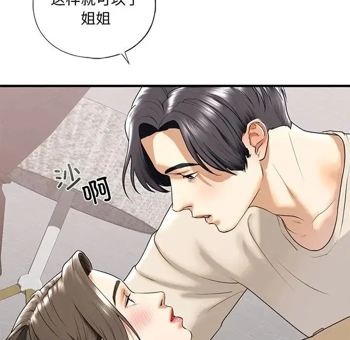 我的继姐 - 第17話 - page 106