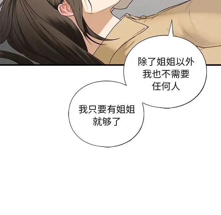 我的继姐 - 第17話 - page 107