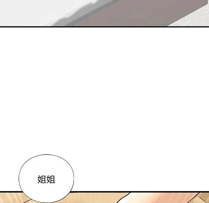 我的继姐 - 第17話 - page 110