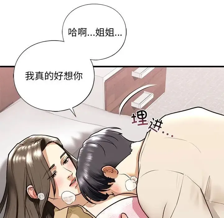 我的继姐 - 第17話 - page 120
