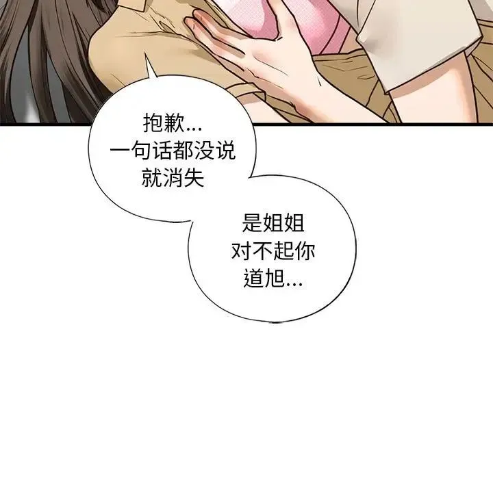 我的继姐 - 第17話 - page 121