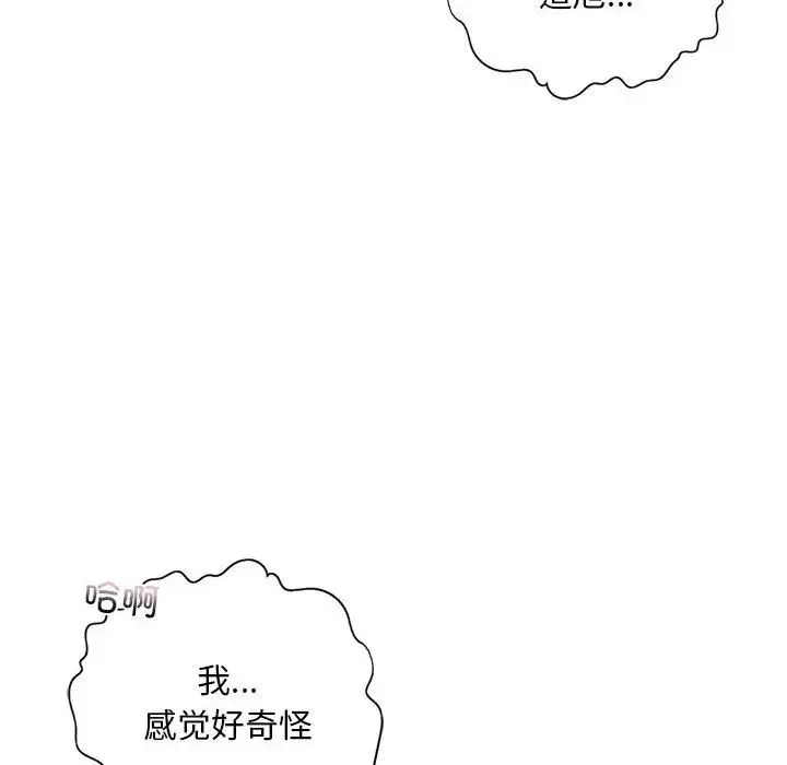 我的继姐 - 第17話 - page 126