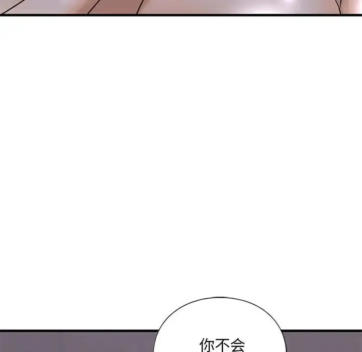 我的继姐 - 第17話 - page 131