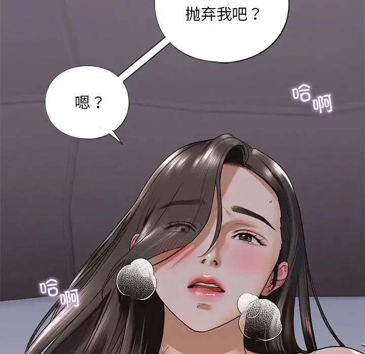 我的继姐 - 第17話 - page 132