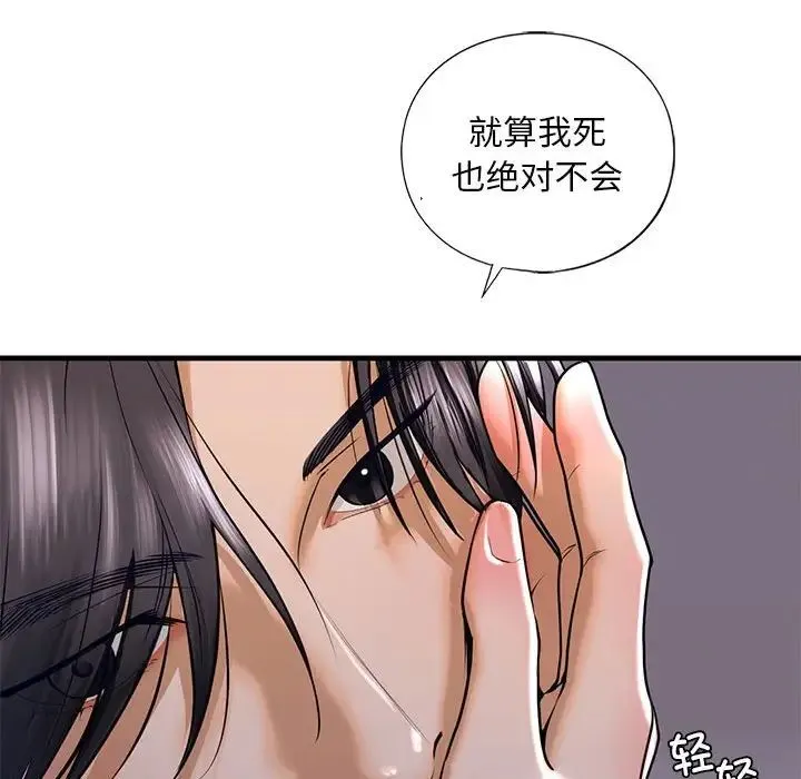 我的继姐 - 第17話 - page 134