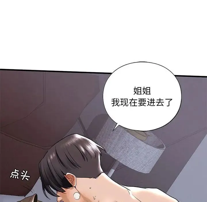 我的继姐 - 第17話 - page 142