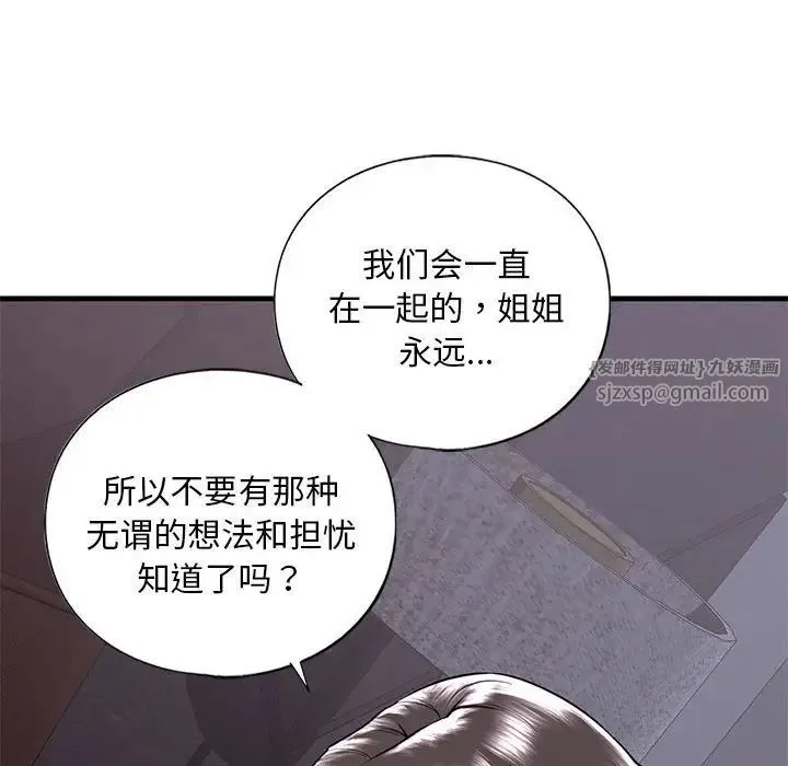 我的继姐 - 第17話 - page 145