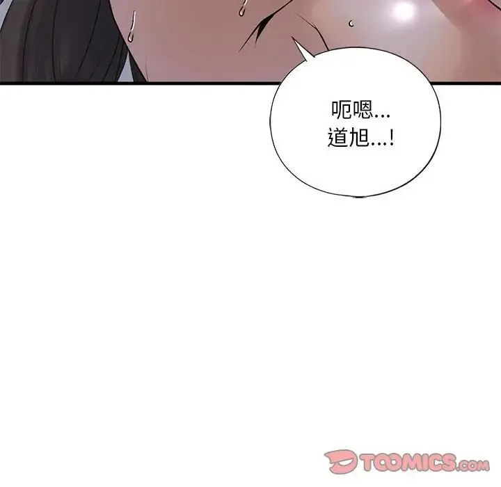 我的继姐 - 第17話 - page 147