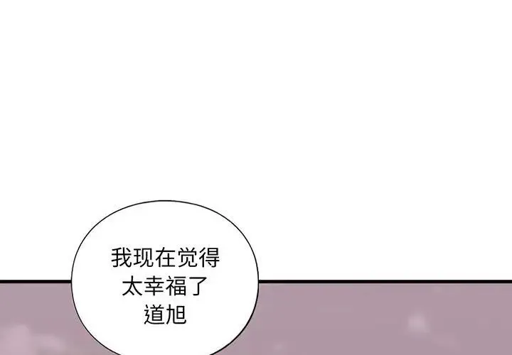 我的继姐 - 第26話 - page 1