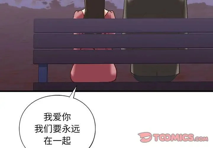 我的继姐 - 第26話 - page 3
