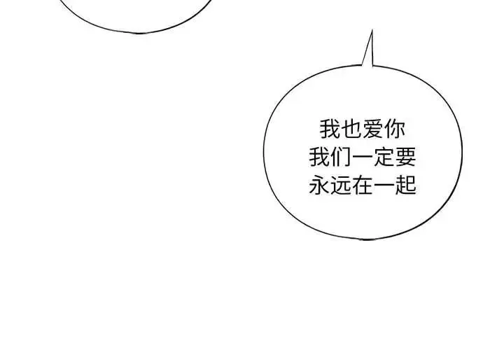 我的继姐 - 第26話 - page 4