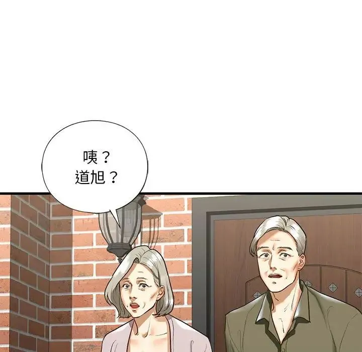我的继姐 - 第26話 - page 17