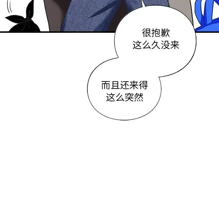 我的继姐 - 第26話 - page 23