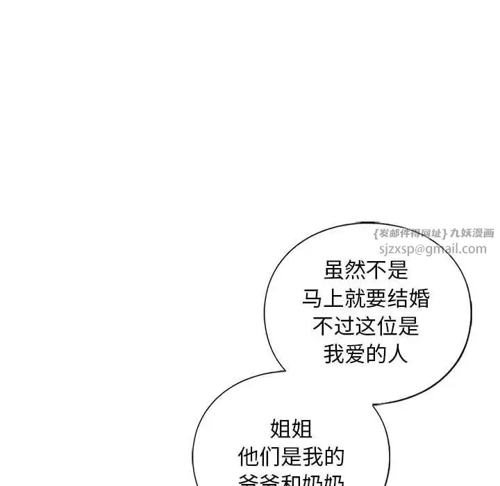 我的继姐 - 第26話 - page 28