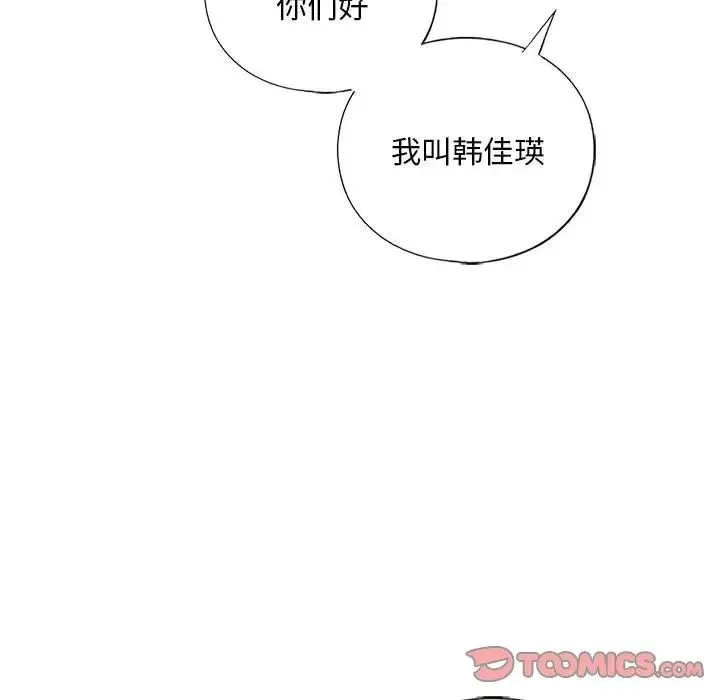 我的继姐 - 第26話 - page 30